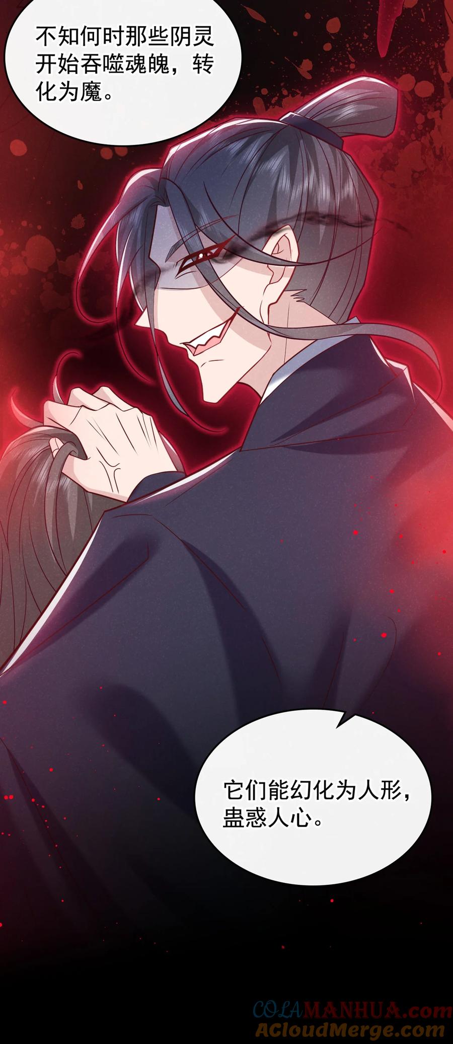 今天也在拿命攻略反派呢 第41话 这地方，不对劲！ 第23页