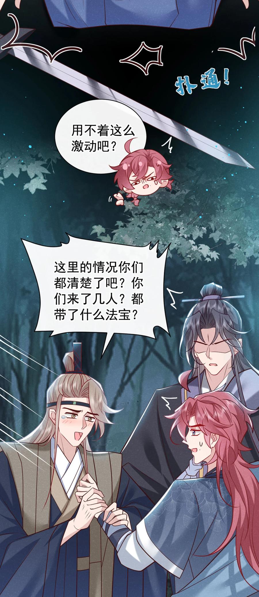 今天也在拿命攻略反派呢 第41话 这地方，不对劲！ 第16页
