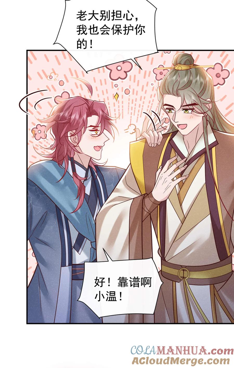 今天也在拿命攻略反派呢 第41话 这地方，不对劲！ 第29页