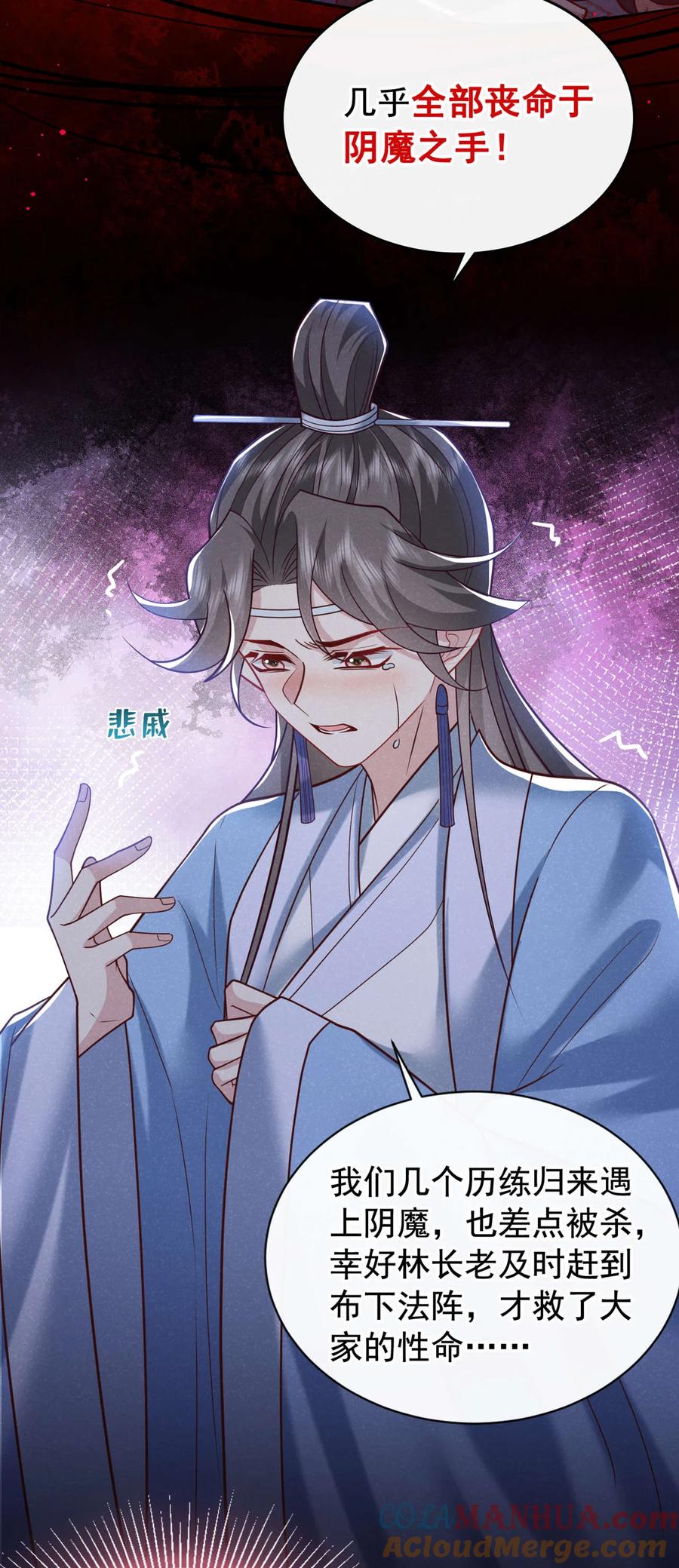 今天也在拿命攻略反派呢 第41话 这地方，不对劲！ 第25页