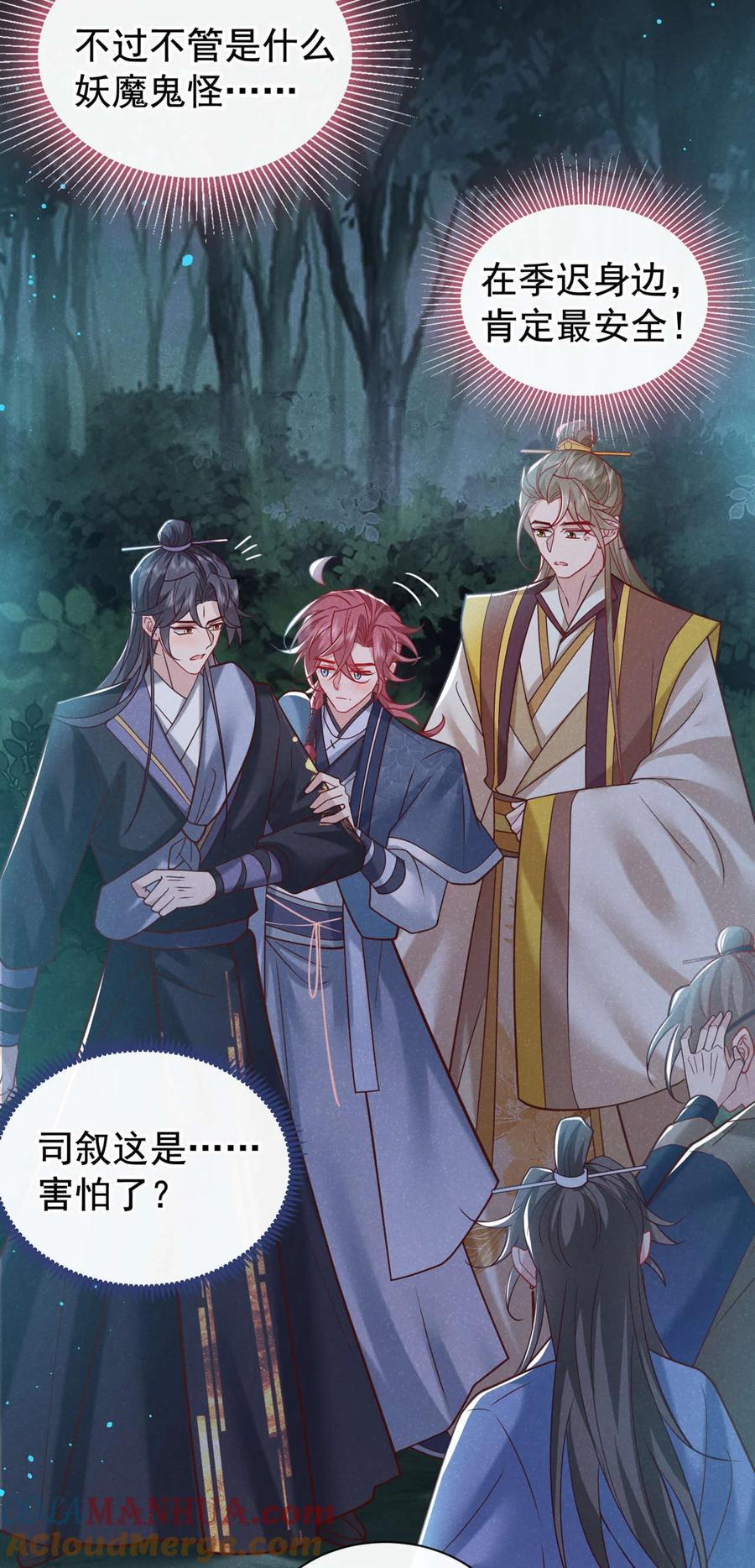 今天也在拿命攻略反派呢 第41话 这地方，不对劲！ 第27页