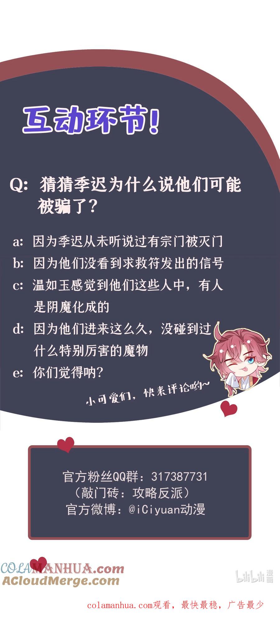 今天也在拿命攻略反派呢 第41话 这地方，不对劲！ 第33页