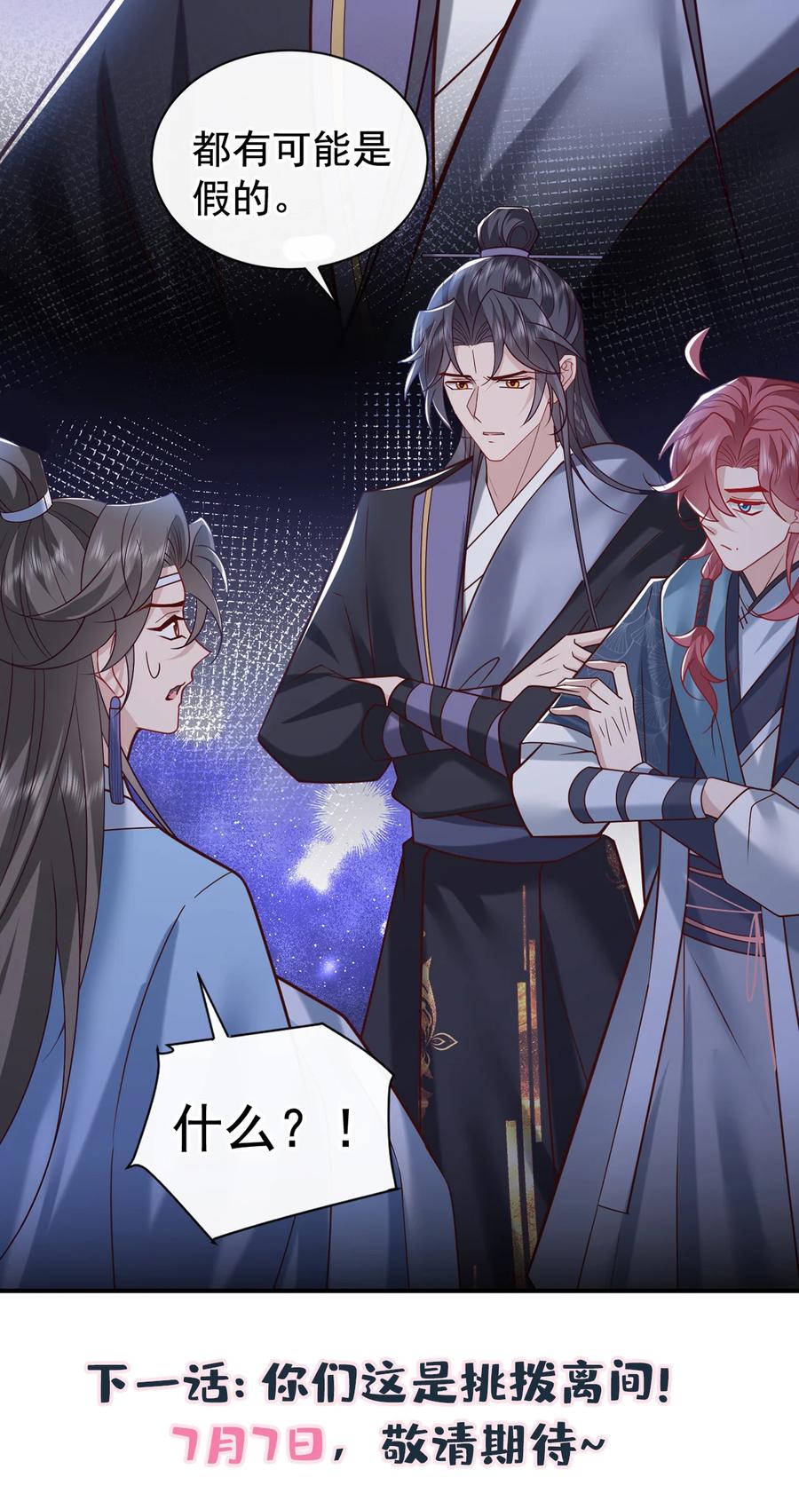 今天也在拿命攻略反派呢 第41话 这地方，不对劲！ 第32页