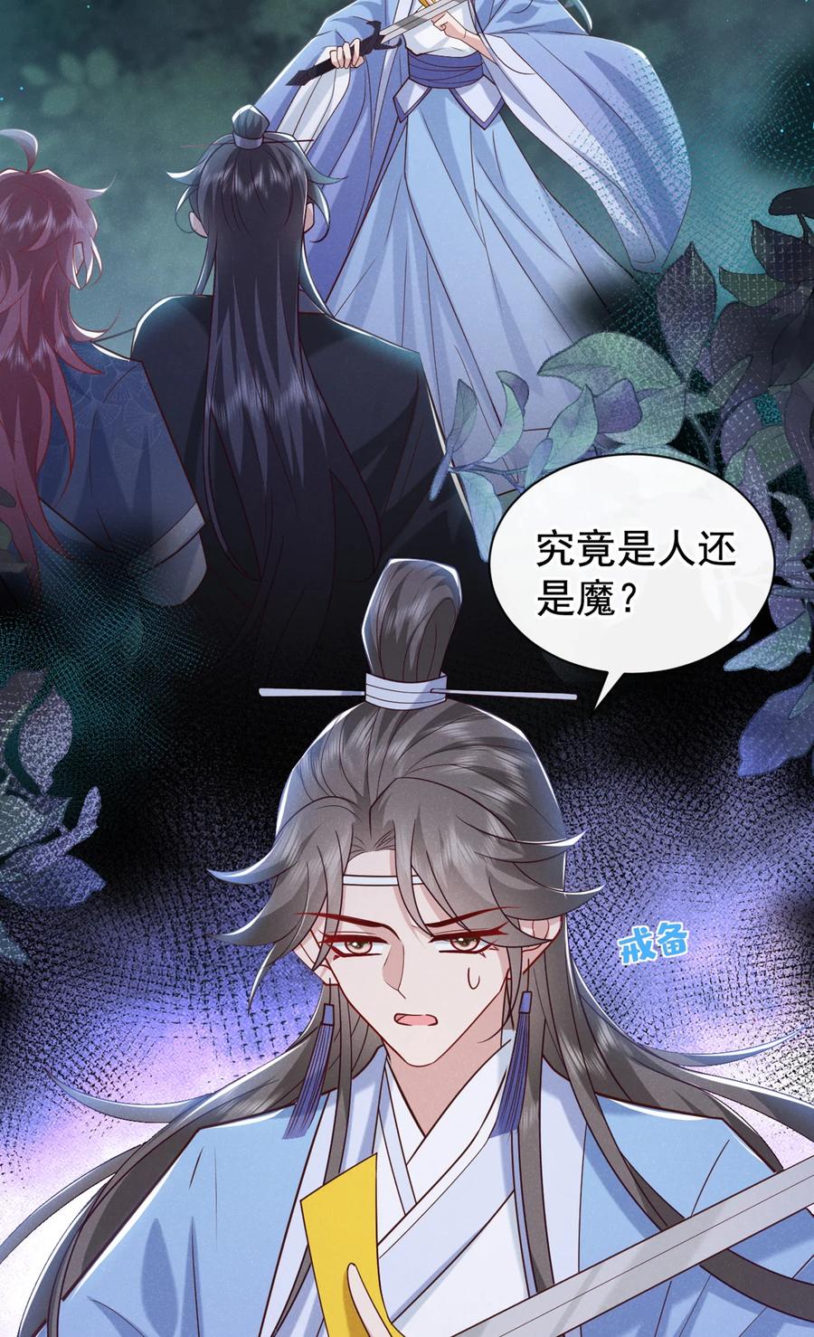 今天也在拿命攻略反派呢 第41话 这地方，不对劲！ 第4页