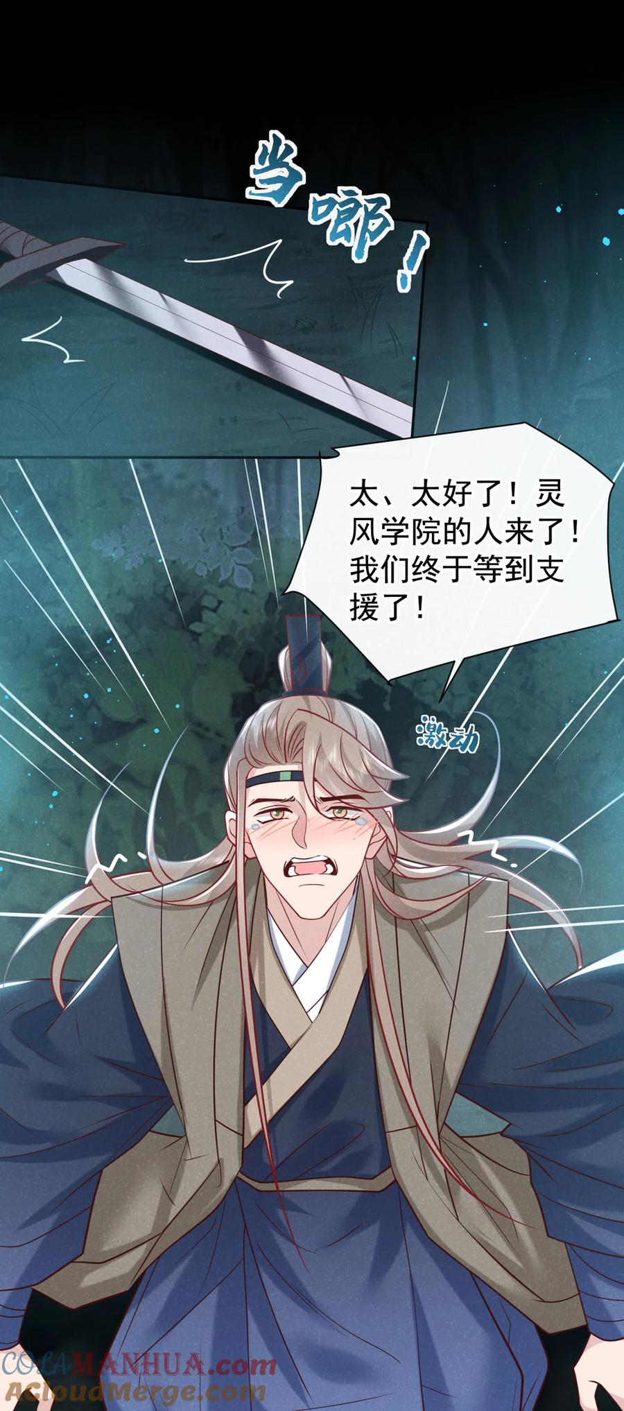 今天也在拿命攻略反派呢 第41话 这地方，不对劲！ 第15页
