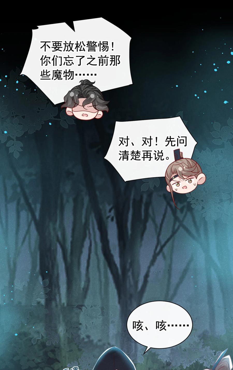 今天也在拿命攻略反派呢 第41话 这地方，不对劲！ 第10页