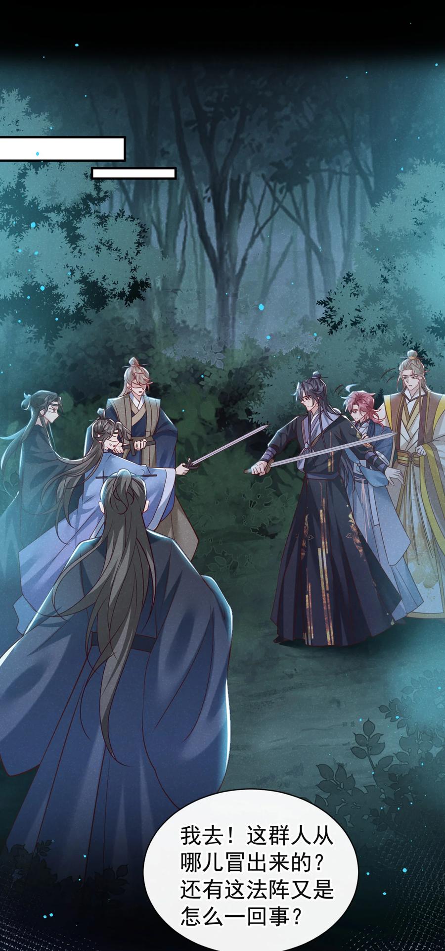 今天也在拿命攻略反派呢 第41话 这地方，不对劲！ 第6页
