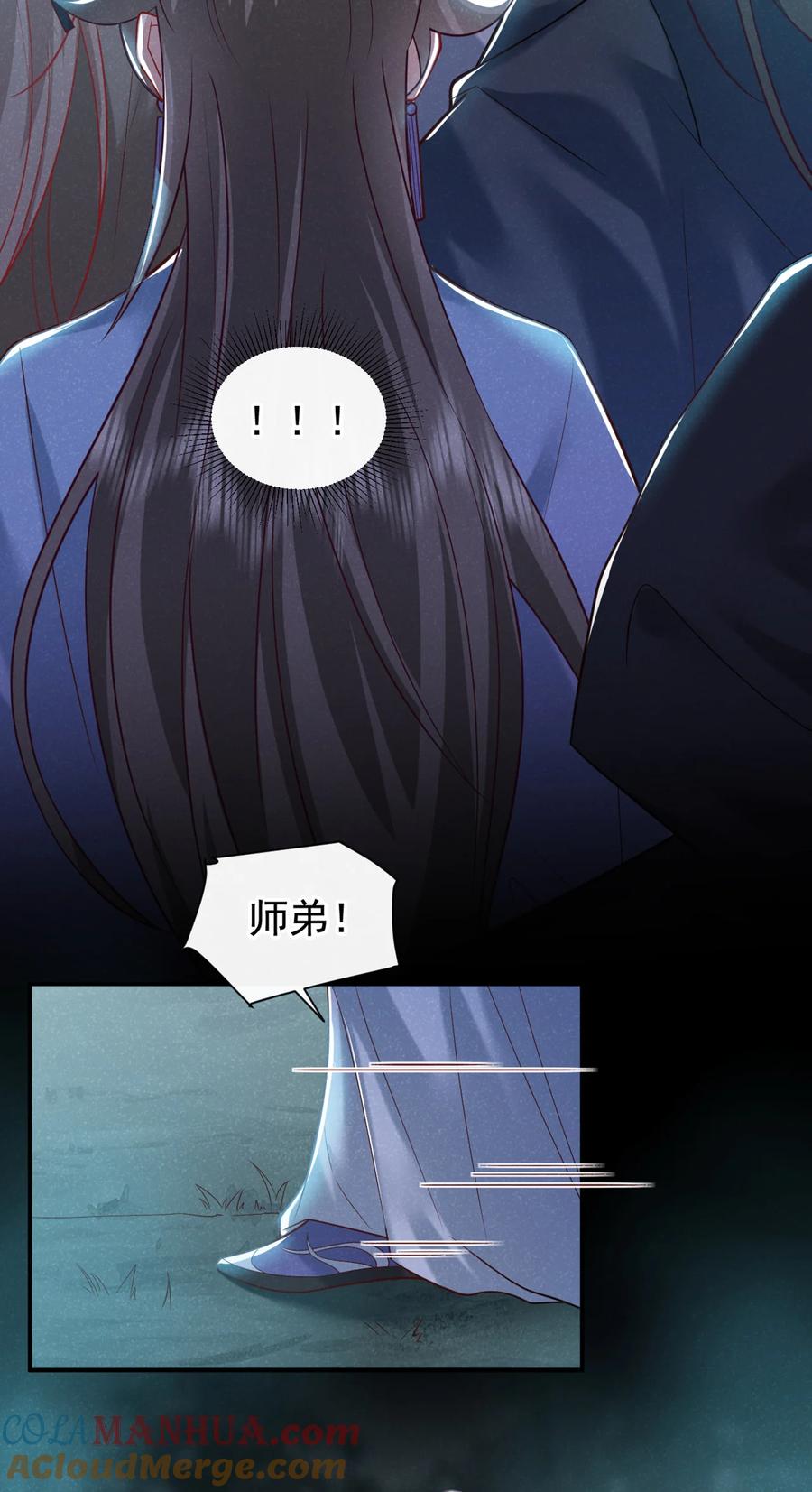 今天也在拿命攻略反派呢 第42话 你们可能被骗了 第25页
