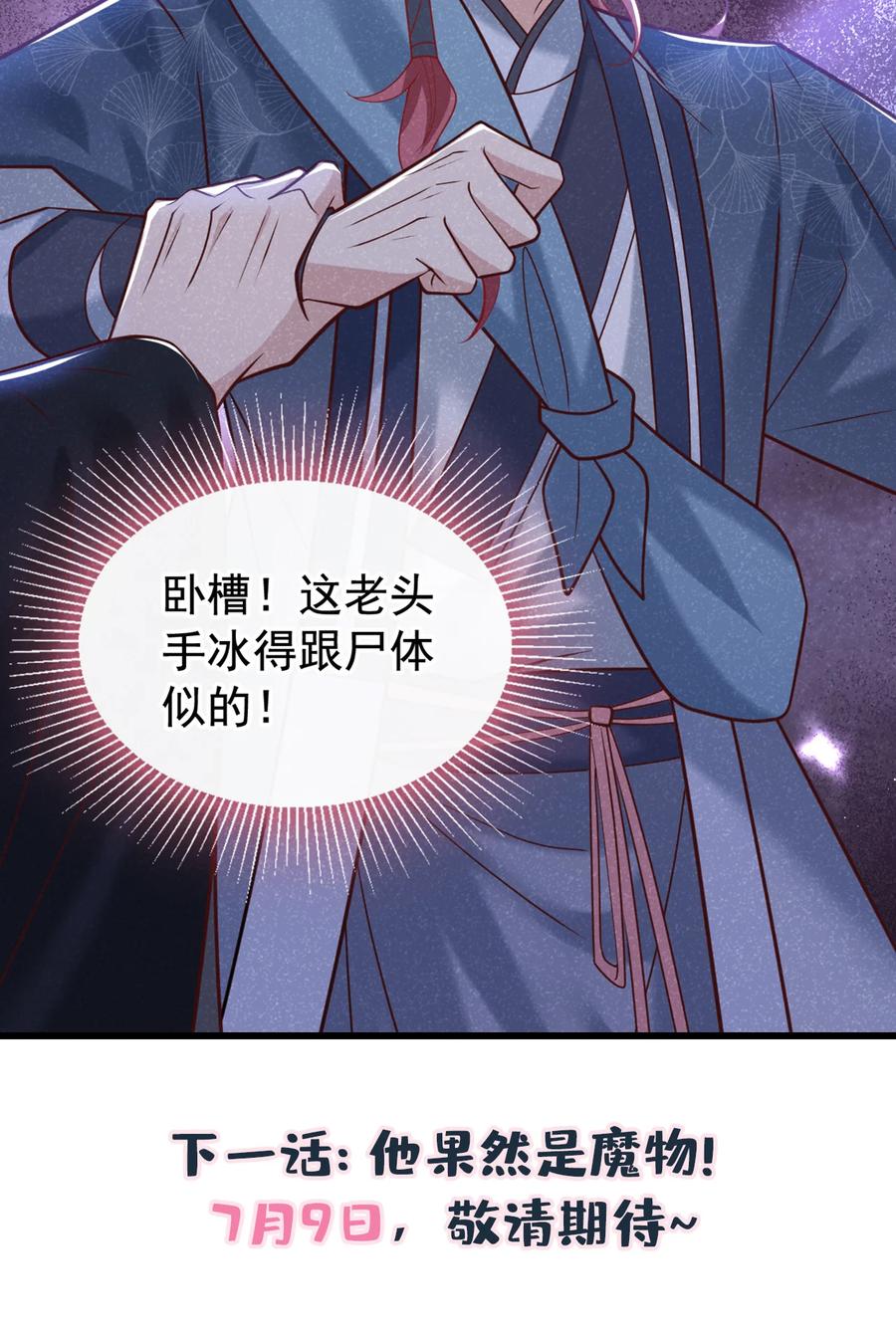 今天也在拿命攻略反派呢 第42话 你们可能被骗了 第38页