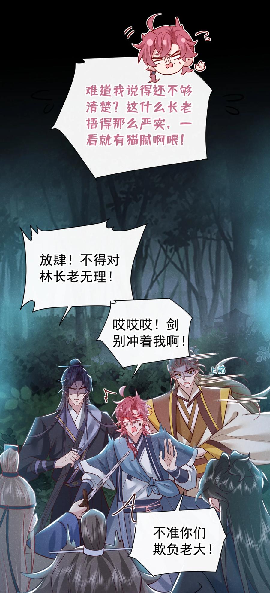 今天也在拿命攻略反派呢 第42话 你们可能被骗了 第24页