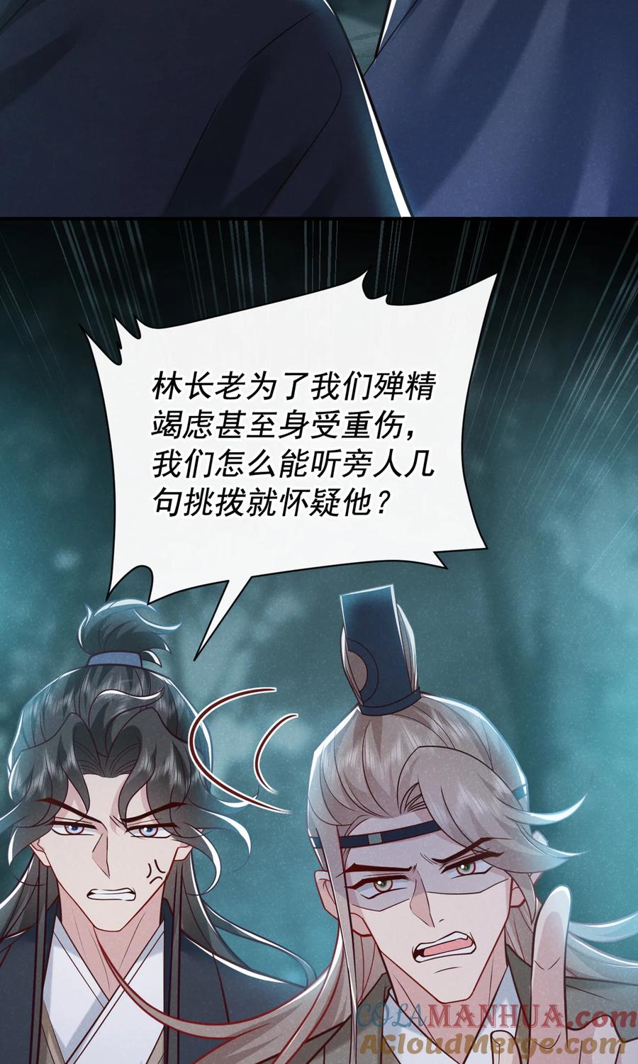今天也在拿命攻略反派呢 第42话 你们可能被骗了 第21页