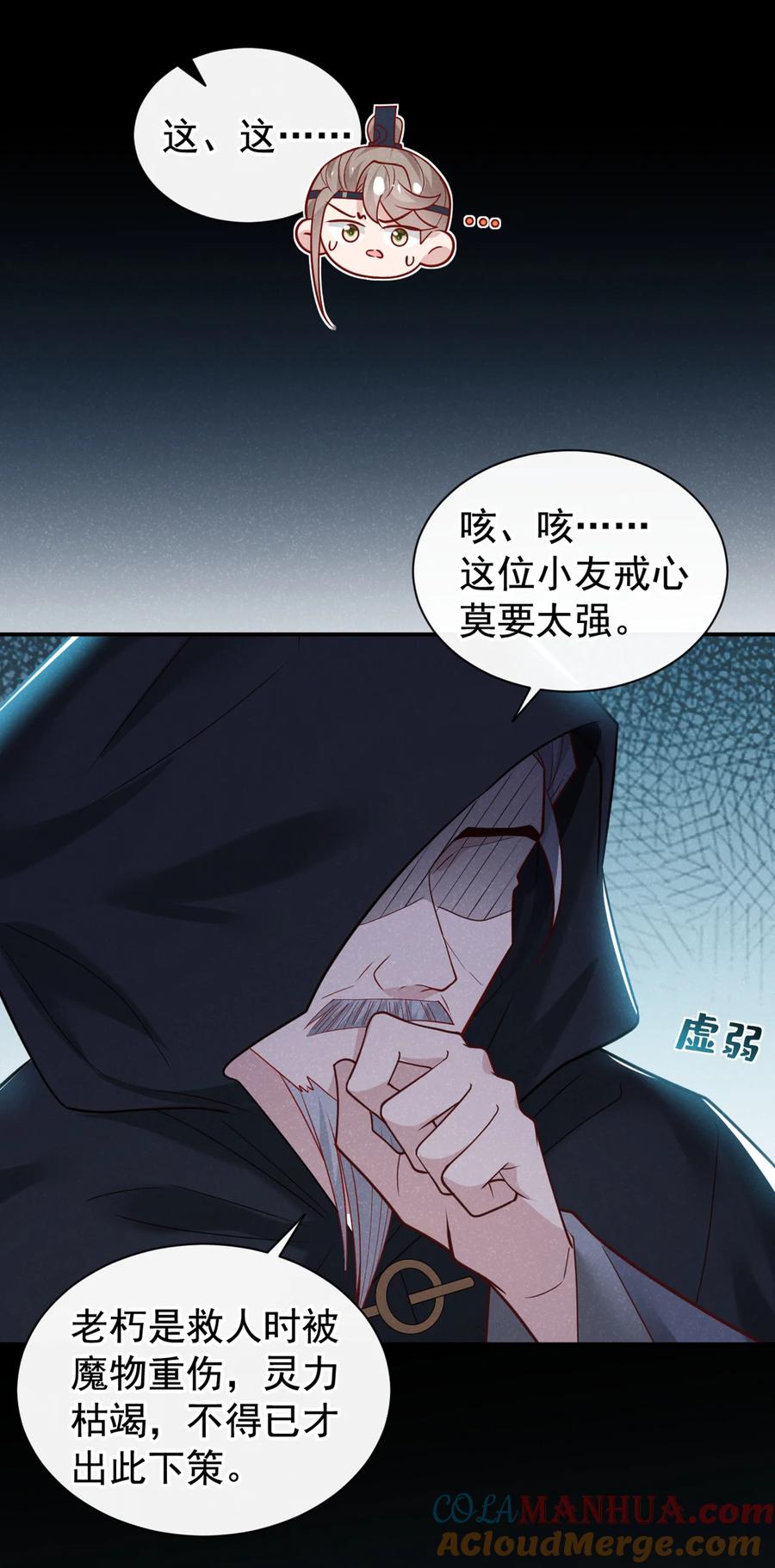 今天也在拿命攻略反派呢 第42话 你们可能被骗了 第19页