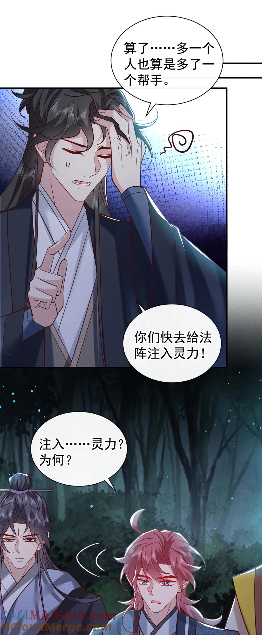 今天也在拿命攻略反派呢 第42话 你们可能被骗了 第3页