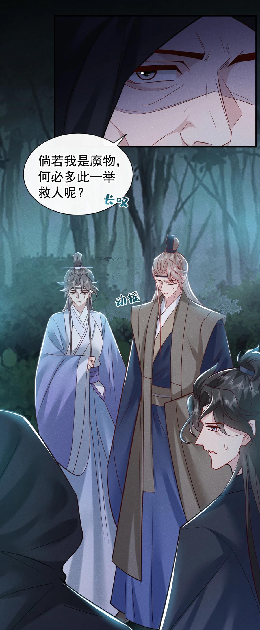 今天也在拿命攻略反派呢 第42话 你们可能被骗了 第20页