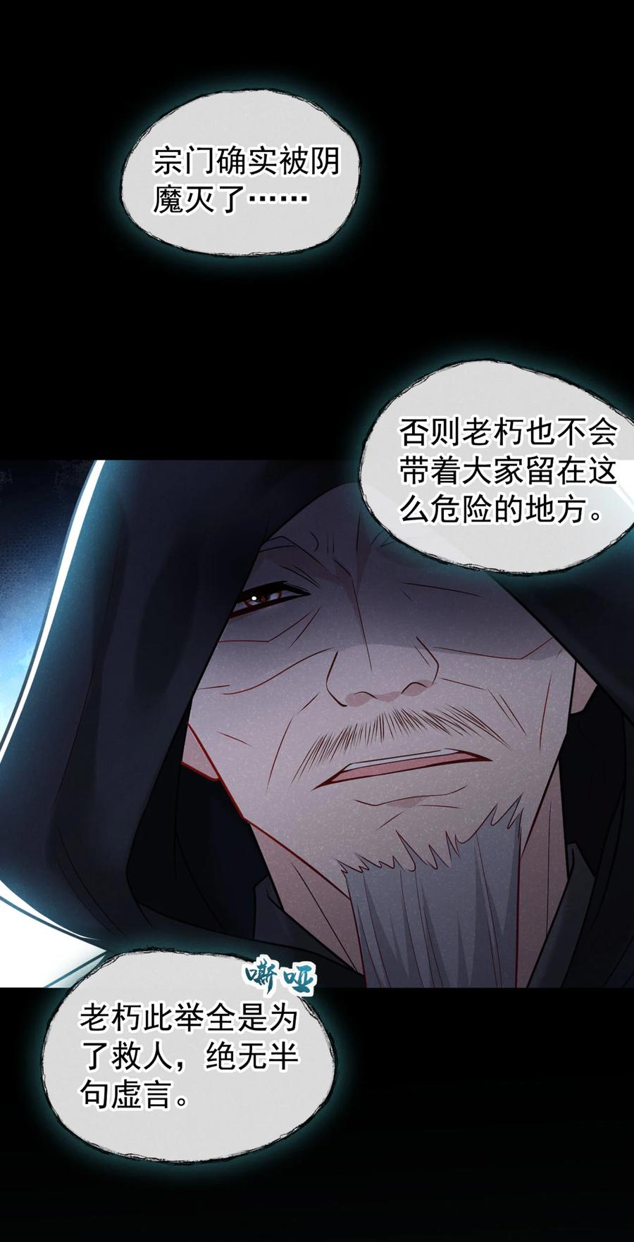 今天也在拿命攻略反派呢 第42话 你们可能被骗了 第14页
