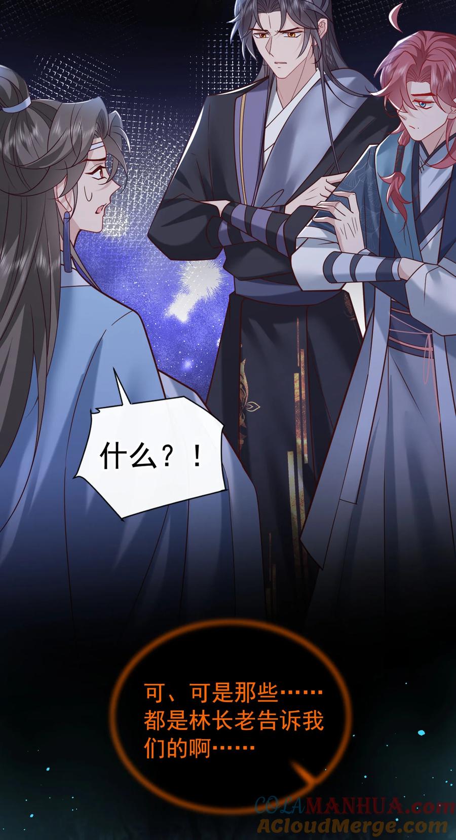 今天也在拿命攻略反派呢 第42话 你们可能被骗了 第11页