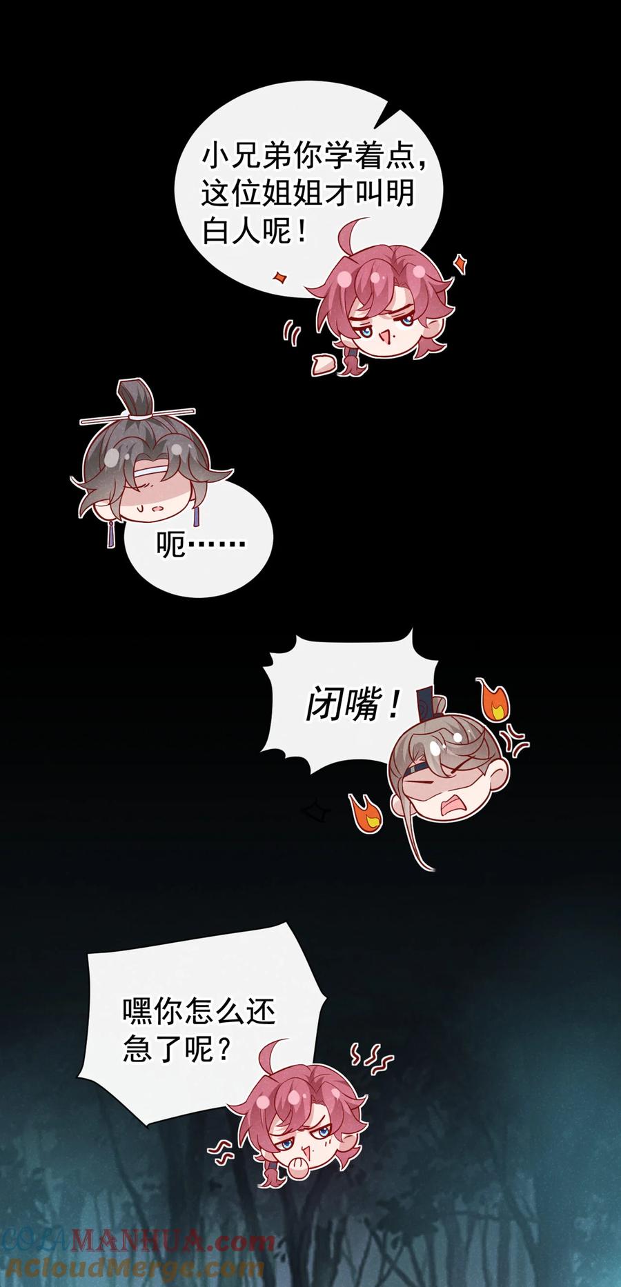 今天也在拿命攻略反派呢 第42话 你们可能被骗了 第27页