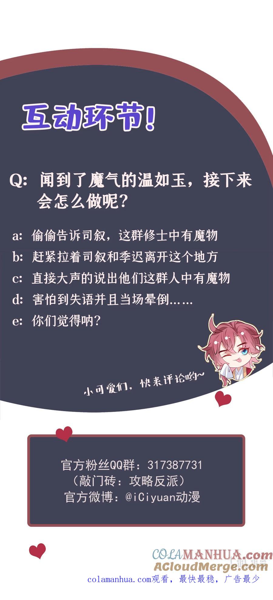 今天也在拿命攻略反派呢 第42话 你们可能被骗了 第39页