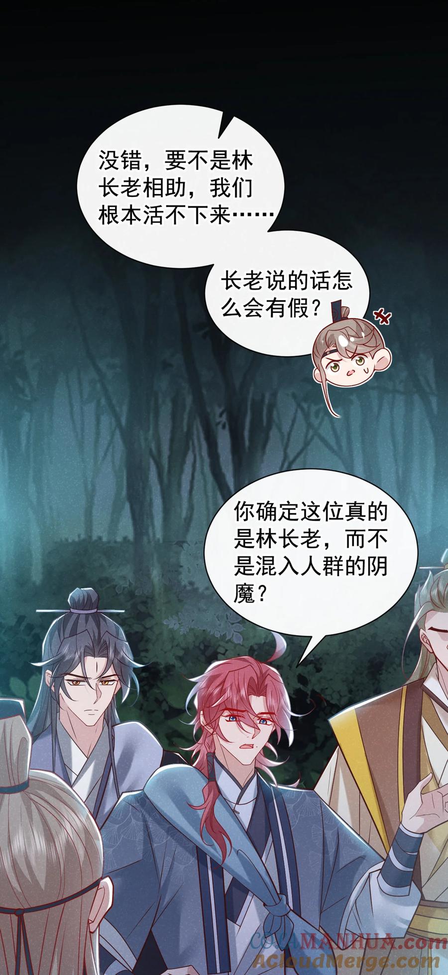 今天也在拿命攻略反派呢 第42话 你们可能被骗了 第15页