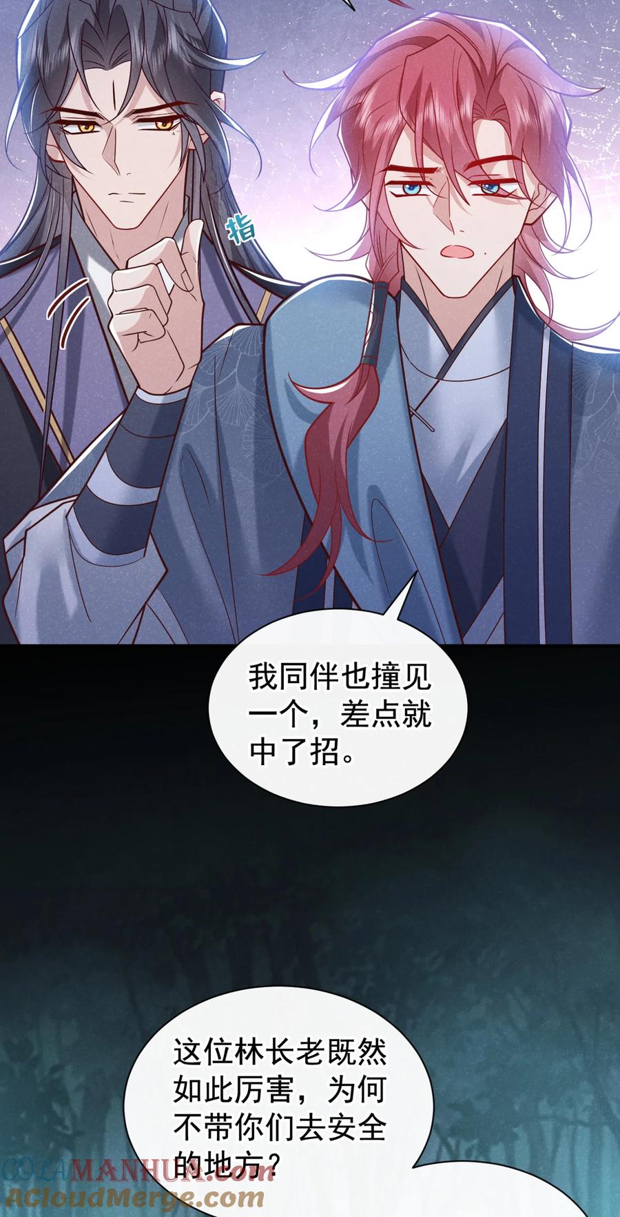 今天也在拿命攻略反派呢 第42话 你们可能被骗了 第17页