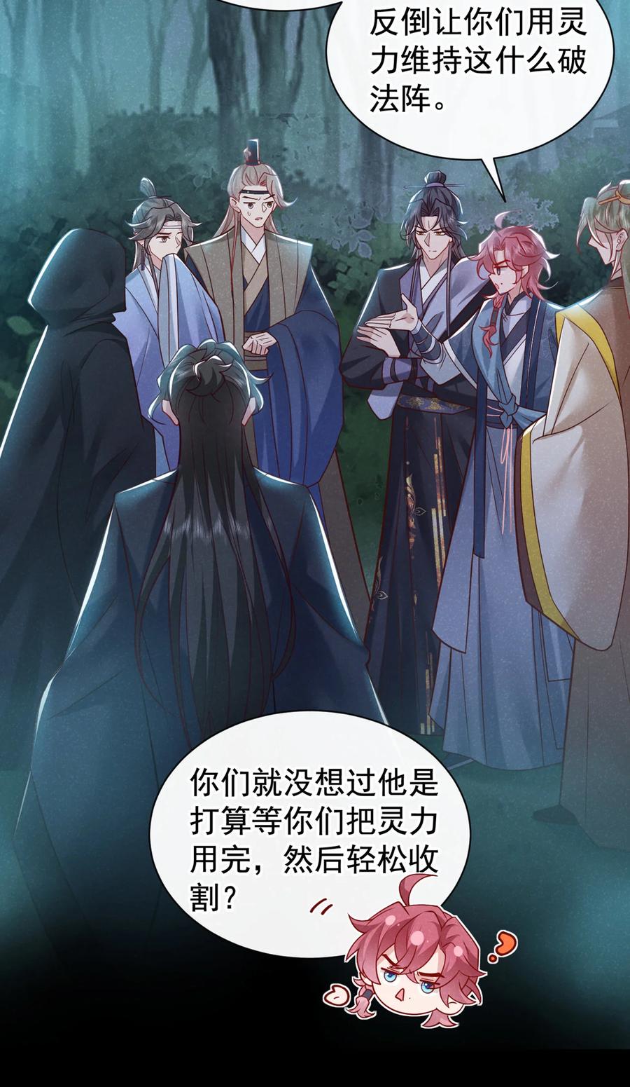 今天也在拿命攻略反派呢 第42话 你们可能被骗了 第18页