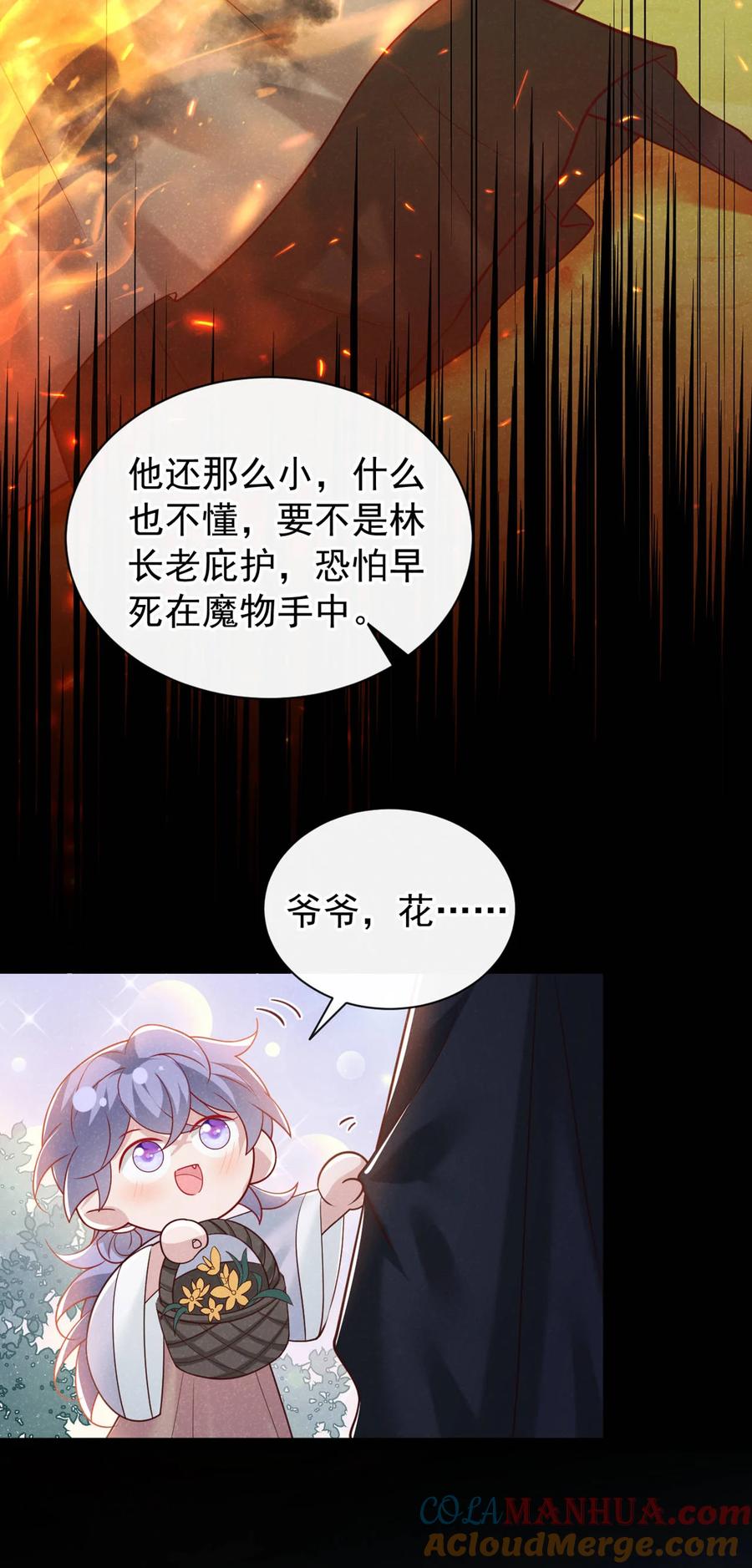 今天也在拿命攻略反派呢 第42话 你们可能被骗了 第33页