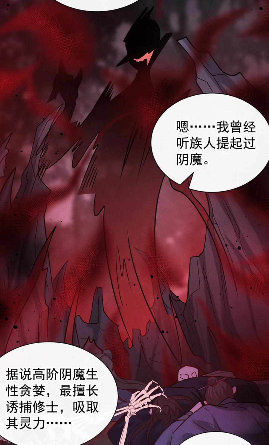 今天也在拿命攻略反派呢 第43话 那孩子，是阴魔？ 第26页