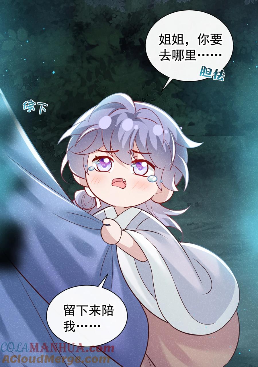 今天也在拿命攻略反派呢 第43话 那孩子，是阴魔？ 第21页