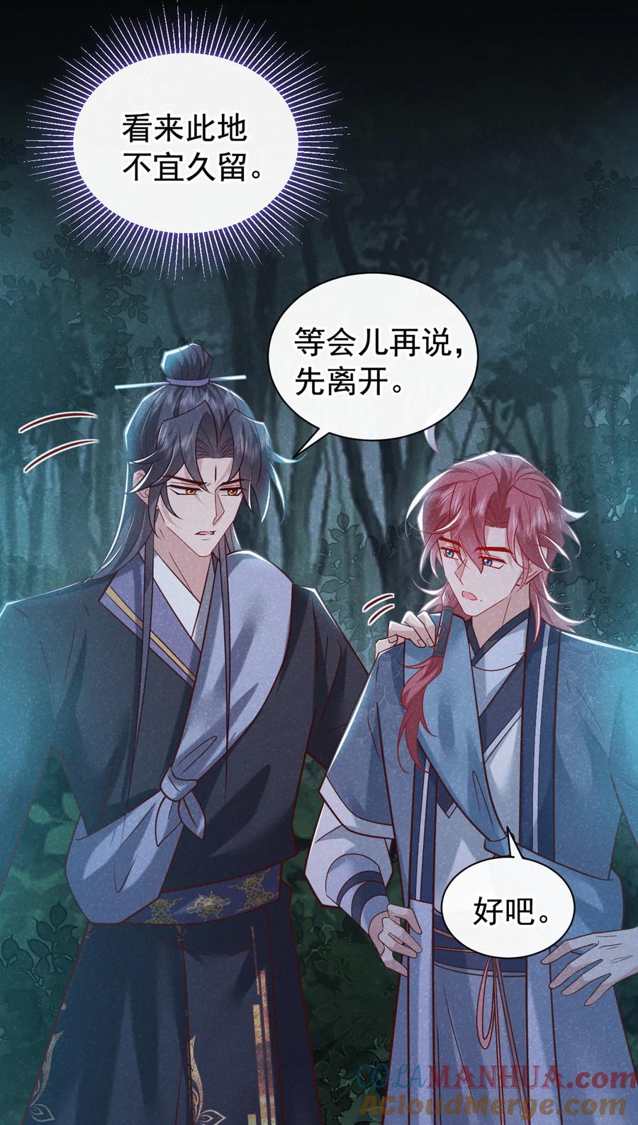 今天也在拿命攻略反派呢 第43话 那孩子，是阴魔？ 第9页