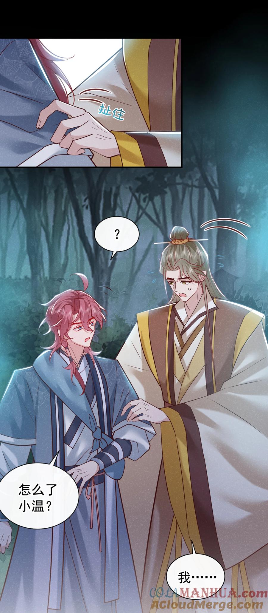 今天也在拿命攻略反派呢 第43话 那孩子，是阴魔？ 第5页