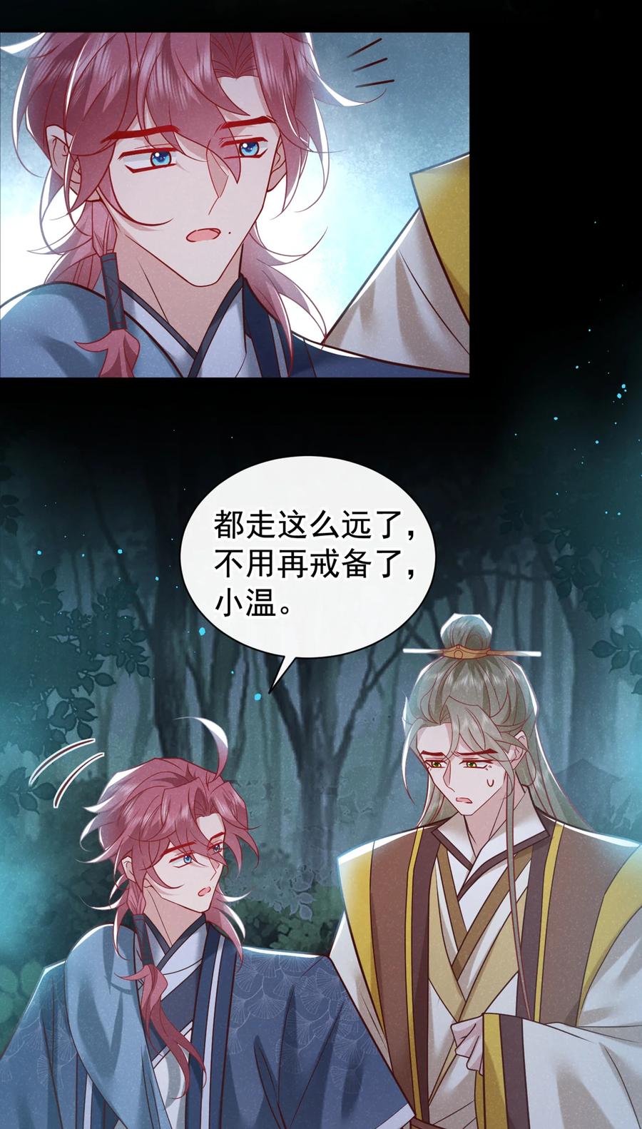 今天也在拿命攻略反派呢 第43话 那孩子，是阴魔？ 第24页