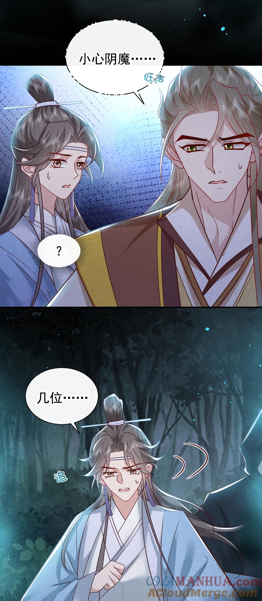 今天也在拿命攻略反派呢 第43话 那孩子，是阴魔？ 第19页