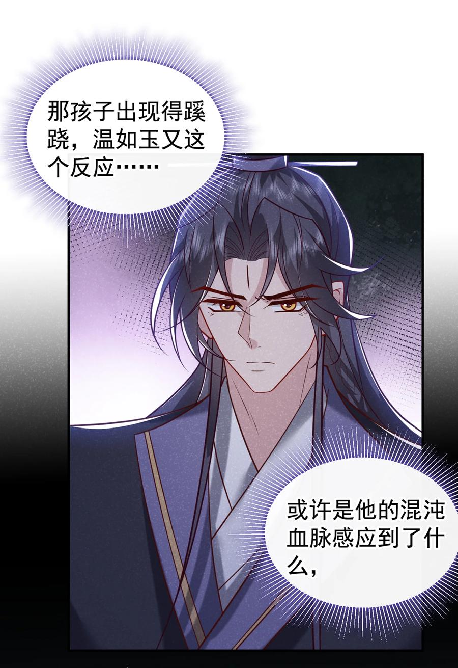 今天也在拿命攻略反派呢 第43话 那孩子，是阴魔？ 第8页