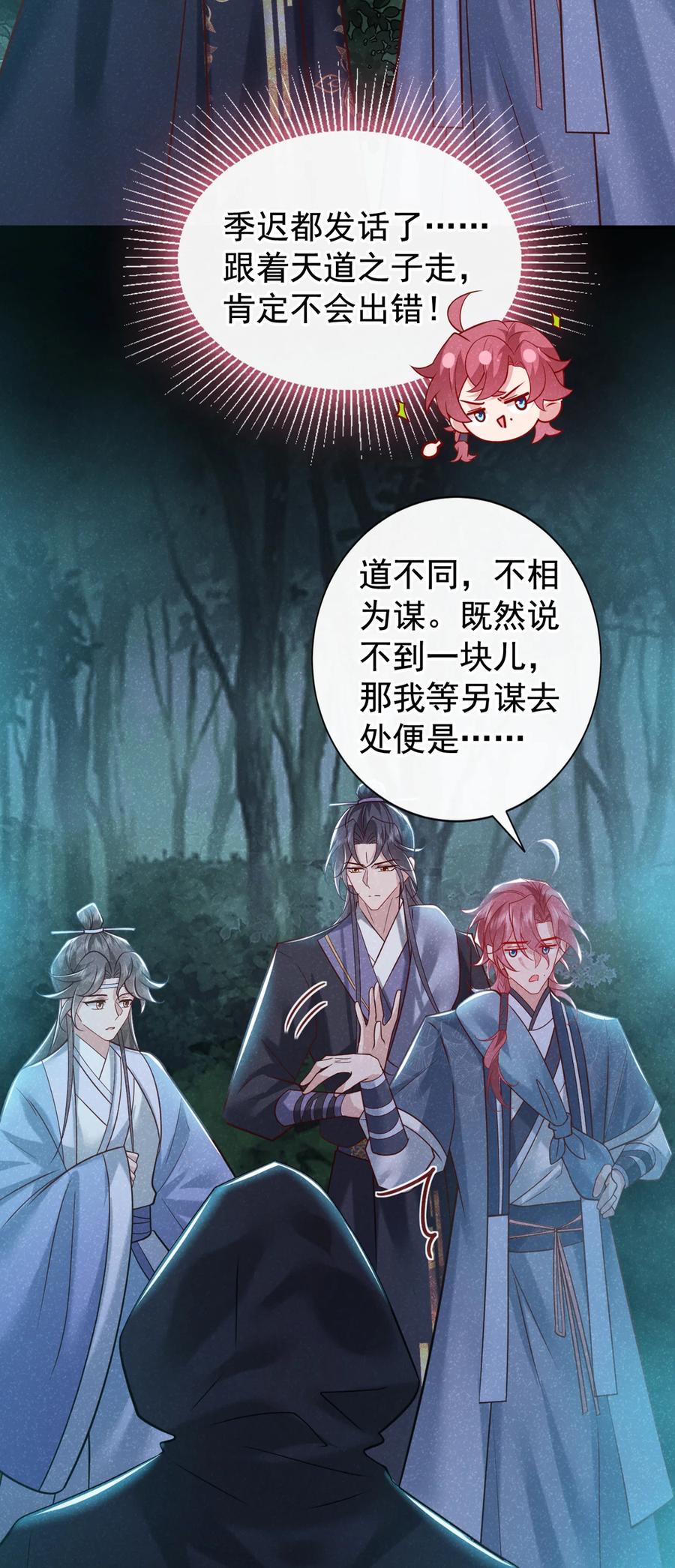 今天也在拿命攻略反派呢 第43话 那孩子，是阴魔？ 第10页