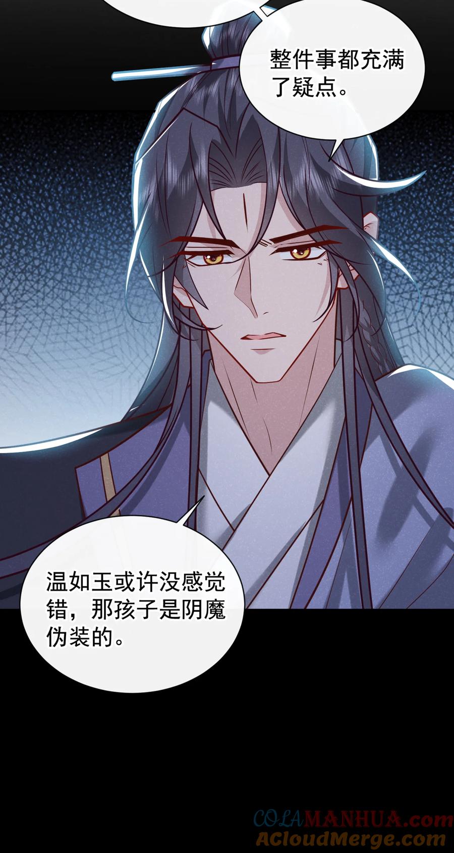 今天也在拿命攻略反派呢 第43话 那孩子，是阴魔？ 第31页