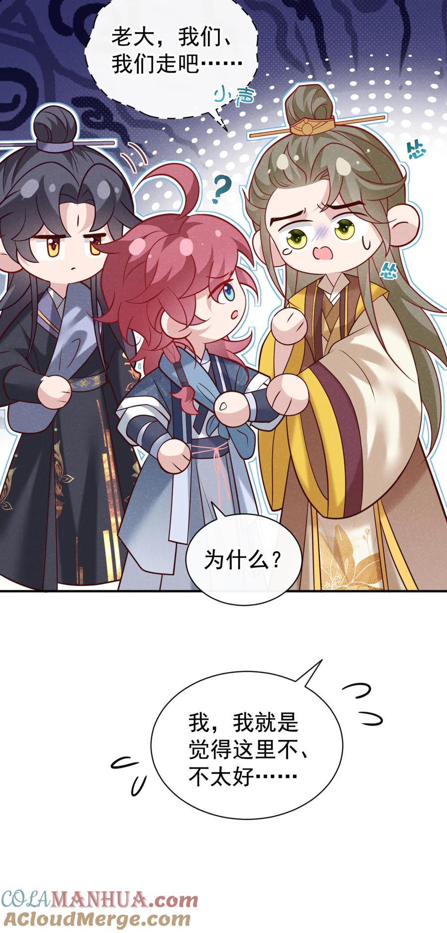 今天也在拿命攻略反派呢 第43话 那孩子，是阴魔？ 第7页