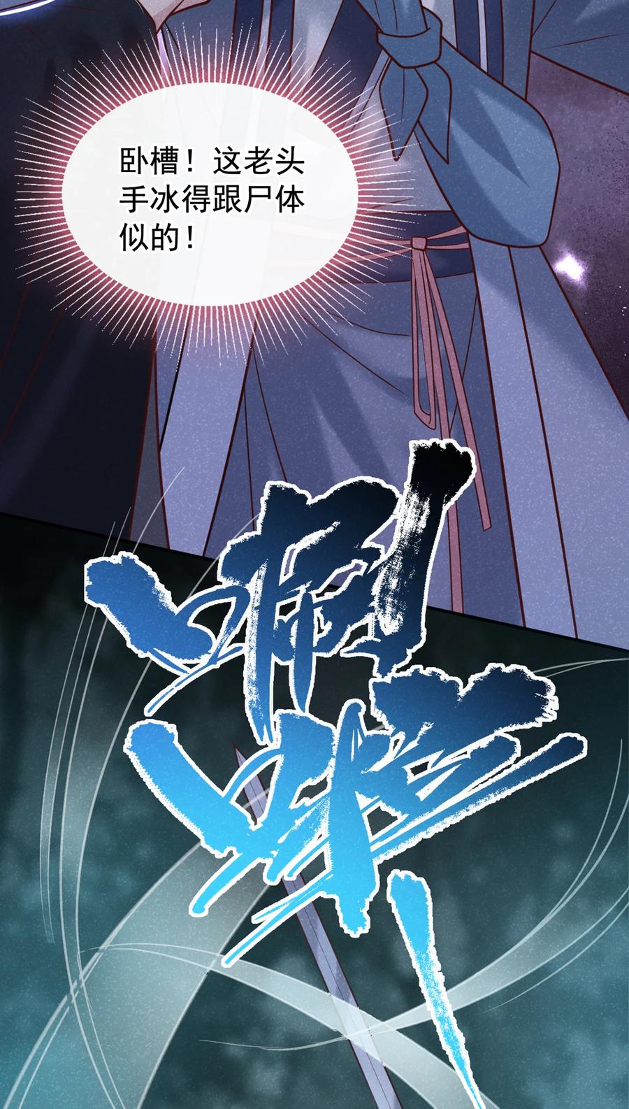 今天也在拿命攻略反派呢 第43话 那孩子，是阴魔？ 第12页