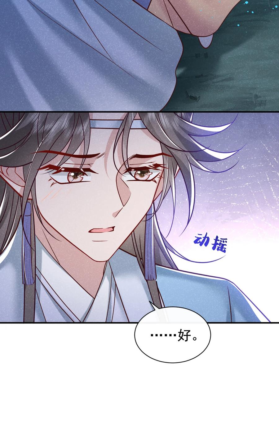 今天也在拿命攻略反派呢 第43话 那孩子，是阴魔？ 第22页