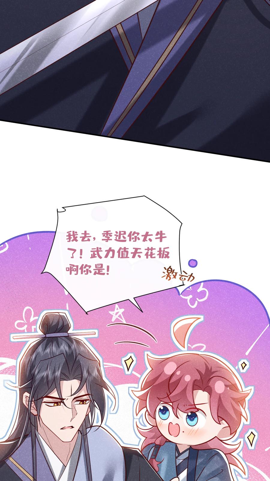 今天也在拿命攻略反派呢 第43话 那孩子，是阴魔？ 第16页
