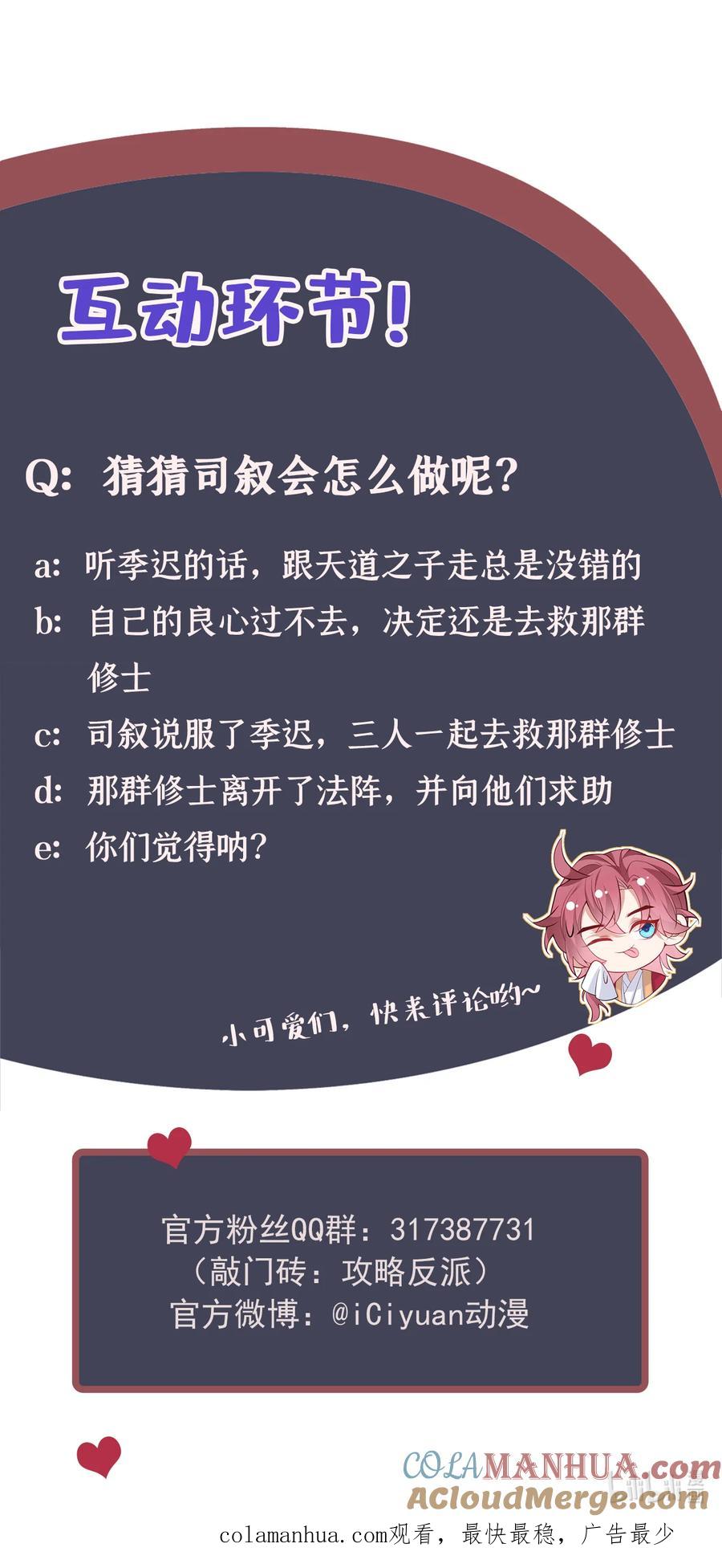 今天也在拿命攻略反派呢 第43话 那孩子，是阴魔？ 第35页