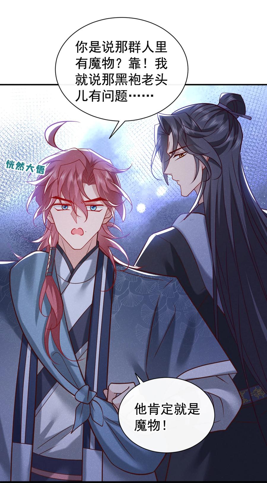 今天也在拿命攻略反派呢 第43话 那孩子，是阴魔？ 第28页