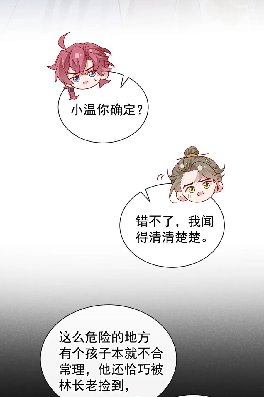 今天也在拿命攻略反派呢 第43话 那孩子，是阴魔？ 第30页