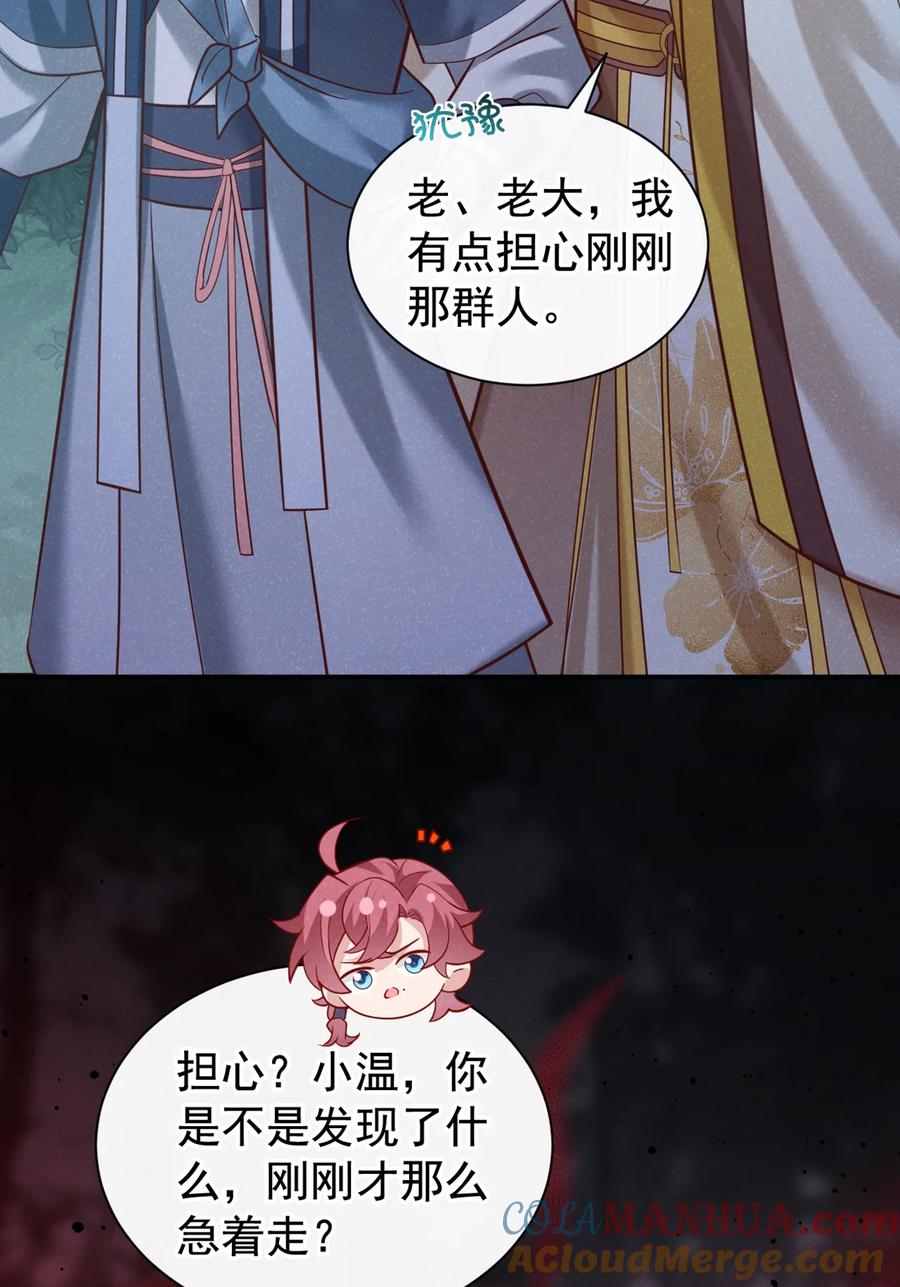 今天也在拿命攻略反派呢 第43话 那孩子，是阴魔？ 第25页