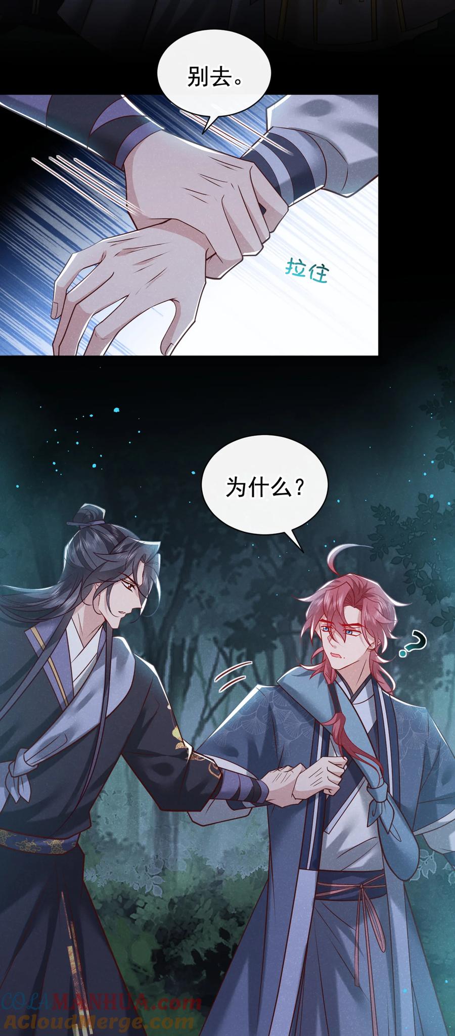 今天也在拿命攻略反派呢 第43话 那孩子，是阴魔？ 第33页