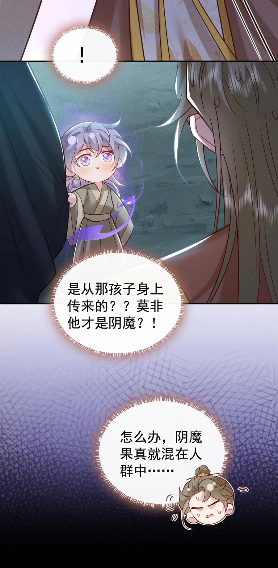 今天也在拿命攻略反派呢 第43话 那孩子，是阴魔？ 第4页