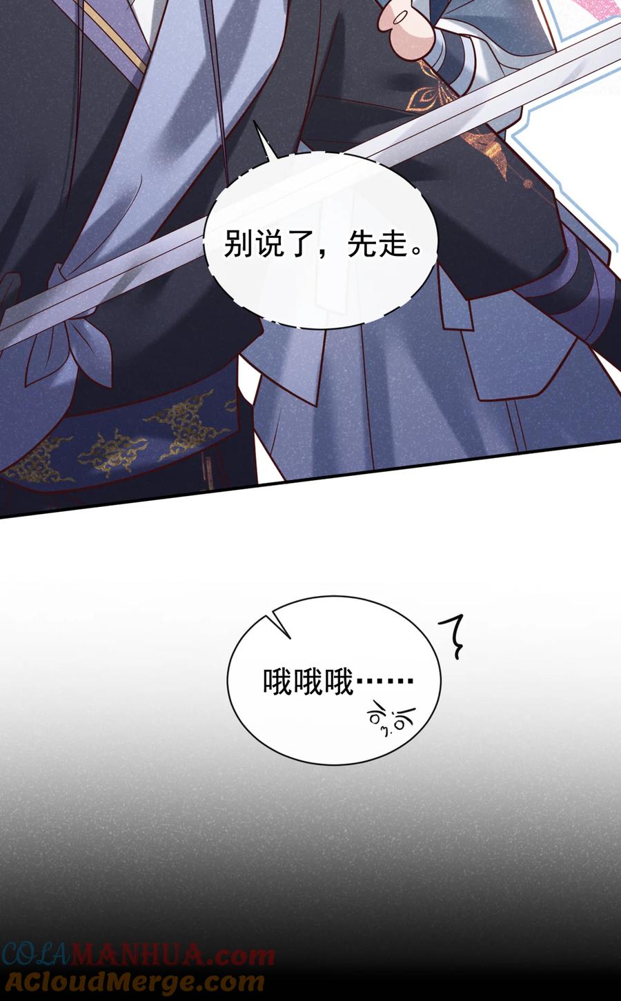 今天也在拿命攻略反派呢 第43话 那孩子，是阴魔？ 第17页