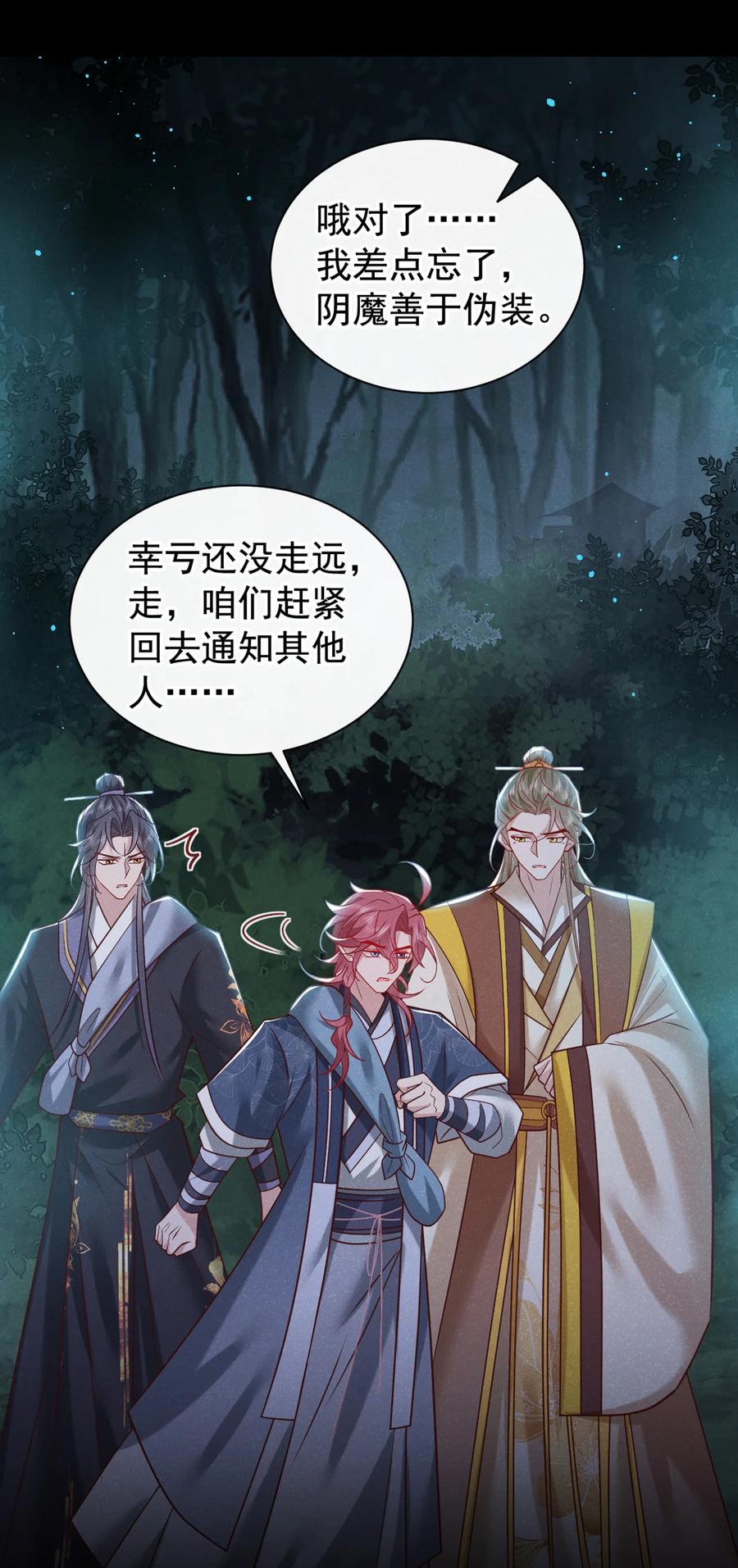 今天也在拿命攻略反派呢 第43话 那孩子，是阴魔？ 第32页