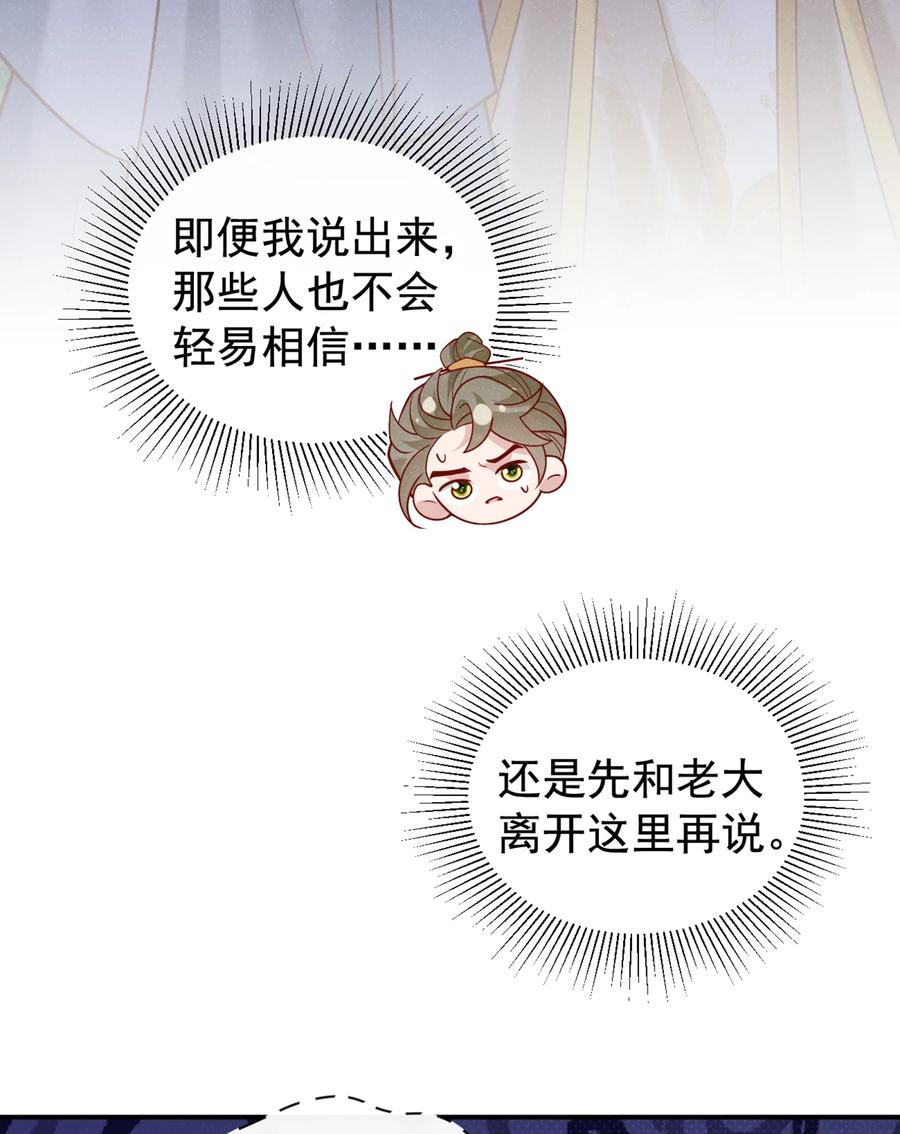 今天也在拿命攻略反派呢 第43话 那孩子，是阴魔？ 第6页