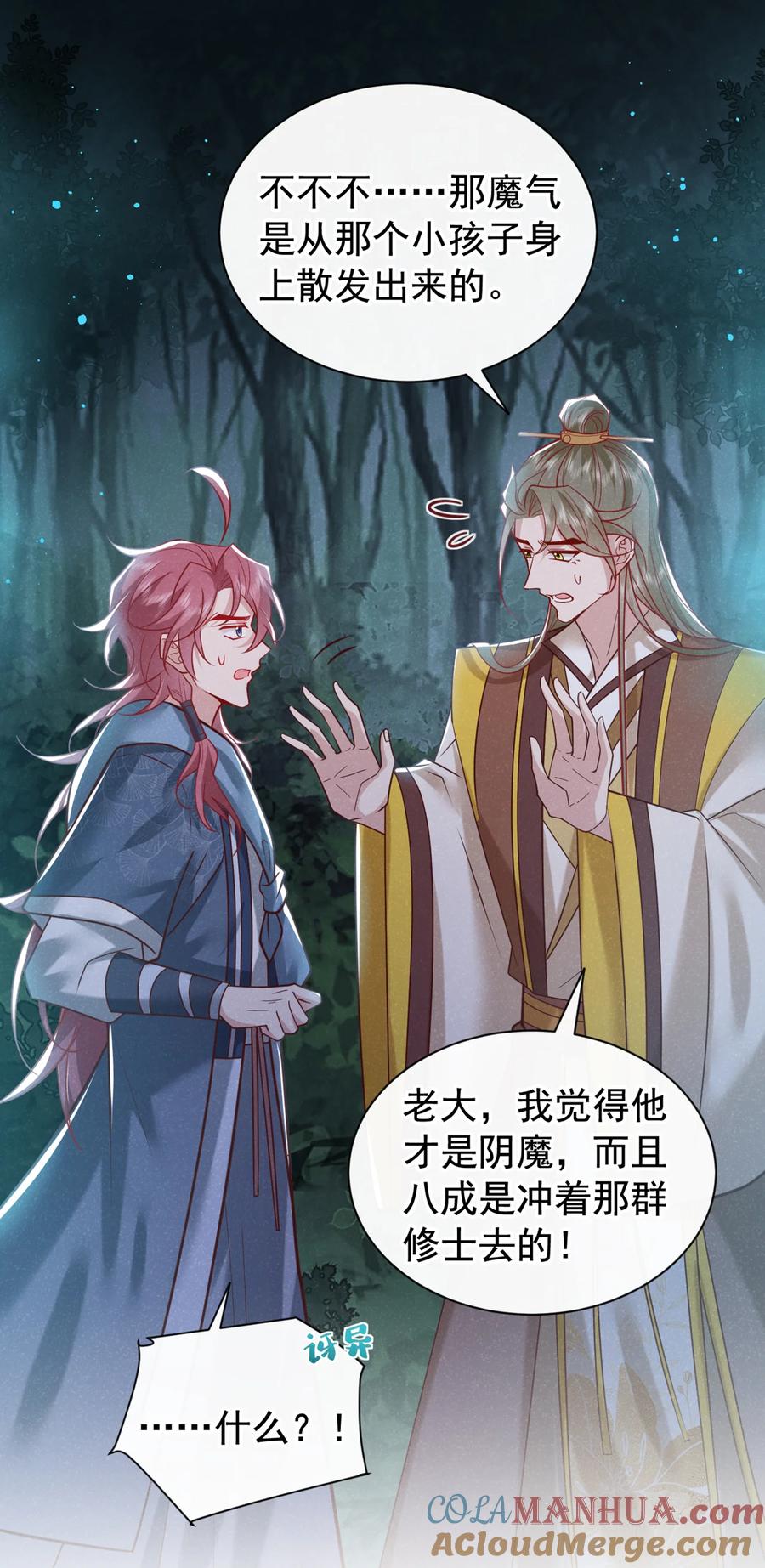 今天也在拿命攻略反派呢 第43话 那孩子，是阴魔？ 第29页