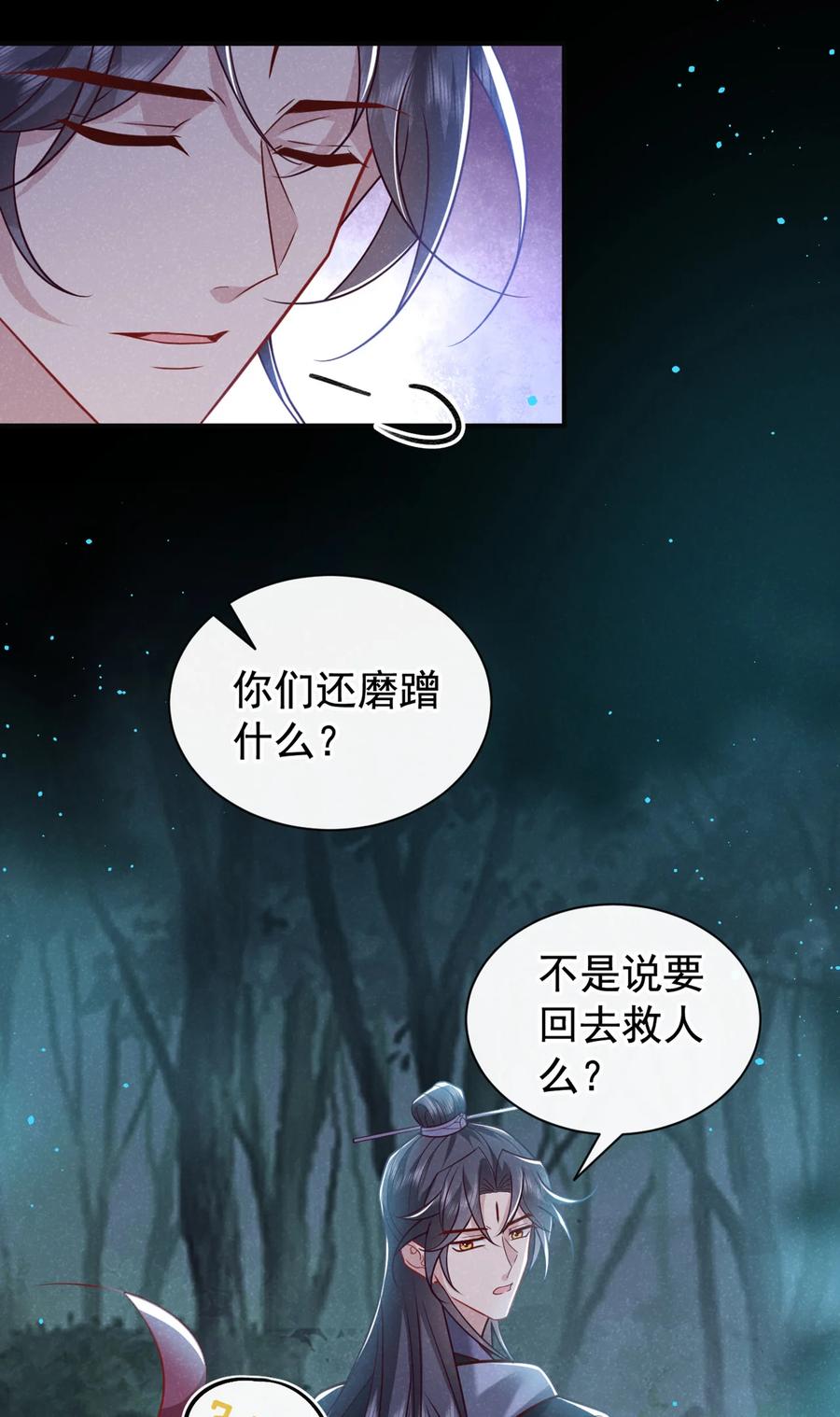 今天也在拿命攻略反派呢 第44话 今天这人，我救定了！ 第14页